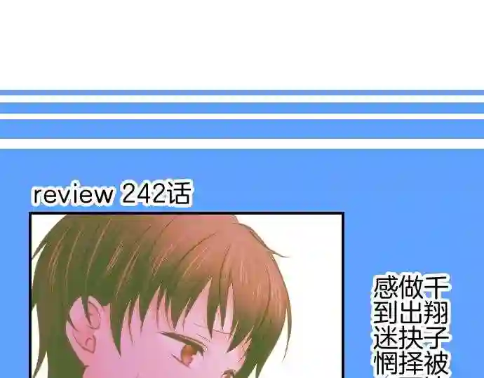 不存在问题的世界漫画,第243话 警戒2图