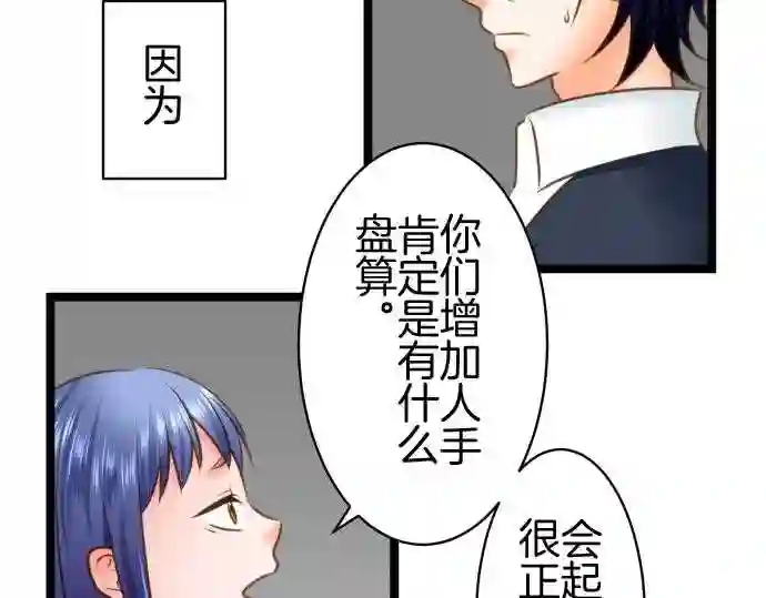 不存在问题的世界漫画,第243话 警戒32图