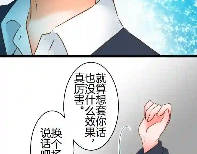 不存在问题的世界漫画,第243话 警戒16图