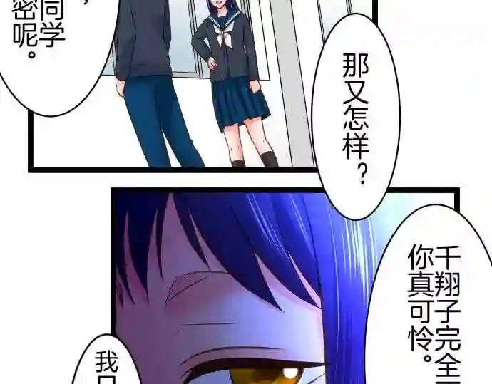 不存在问题的世界漫画,第243话 警戒8图