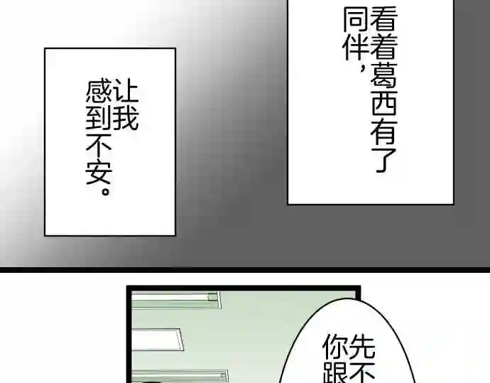 不存在问题的世界漫画,第243话 警戒29图