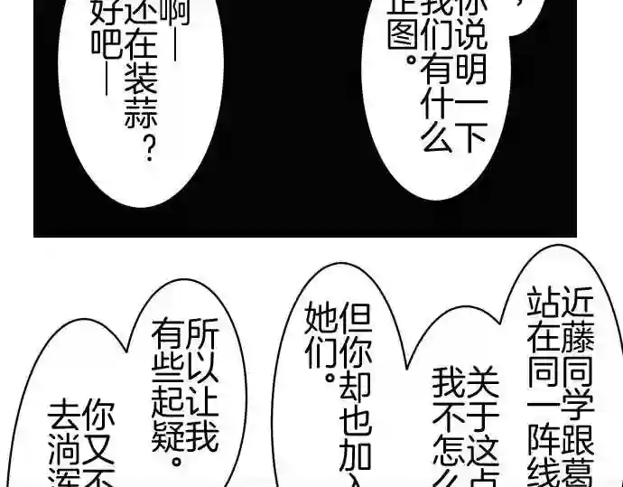 不存在问题的世界漫画,第243话 警戒21图