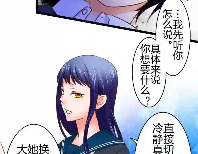 不存在问题的世界漫画,第243话 警戒6图