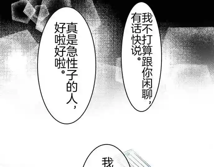 不存在问题的世界漫画,第243话 警戒12图