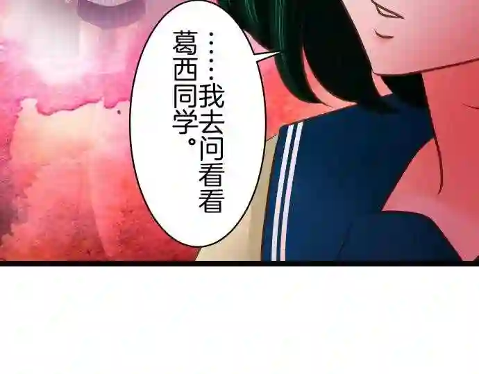 不存在问题还能怎么说漫画,第244话 分队45图