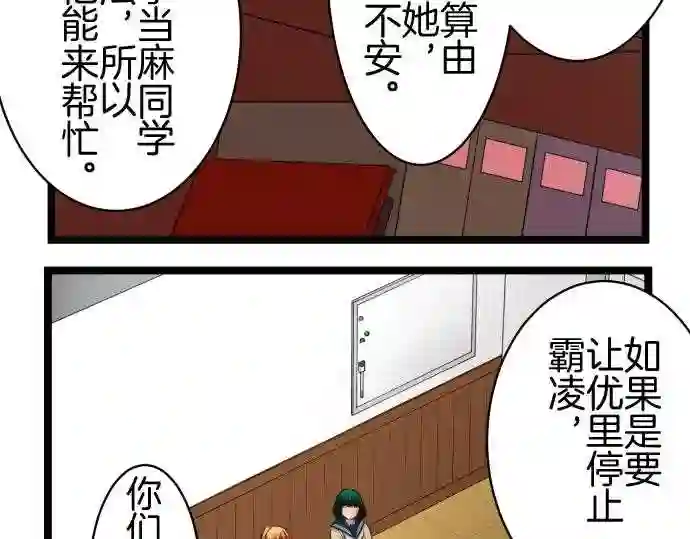 不存在问题还能怎么说漫画,第244话 分队42图