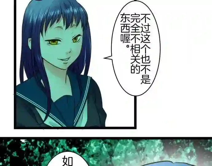 不存在问题还能怎么说漫画,第244话 分队8图