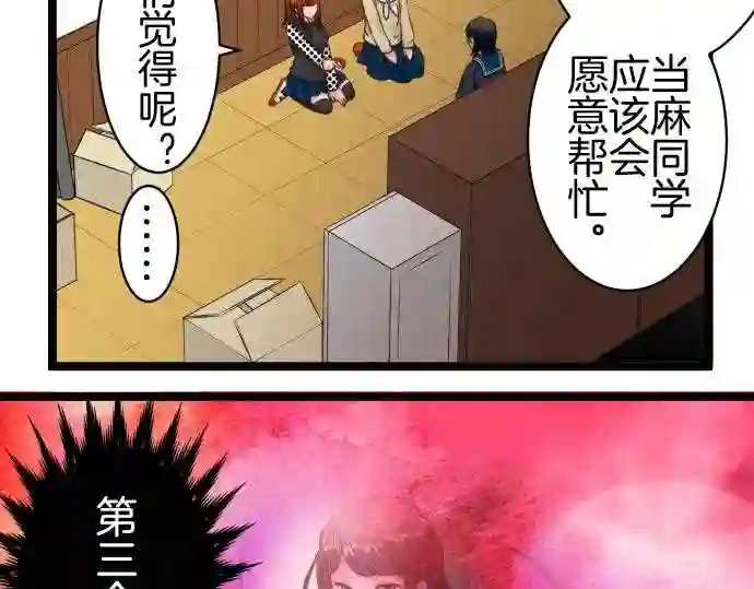 不存在问题还能怎么说漫画,第244话 分队43图