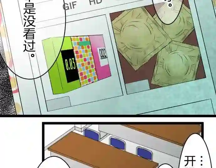 不存在问题还能怎么说漫画,第244话 分队6图