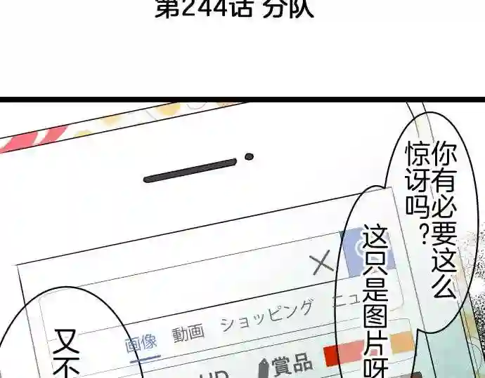 不存在问题还能怎么说漫画,第244话 分队5图