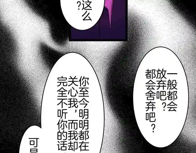 不存在问题还能怎么说漫画,第247话 告白33图