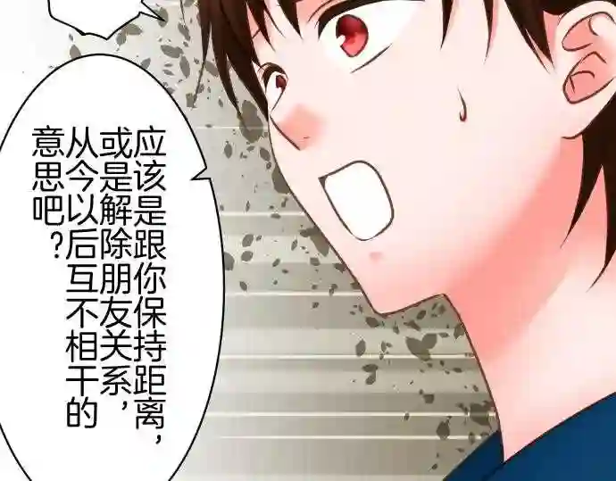 不存在问题还能怎么说漫画,第247话 告白11图