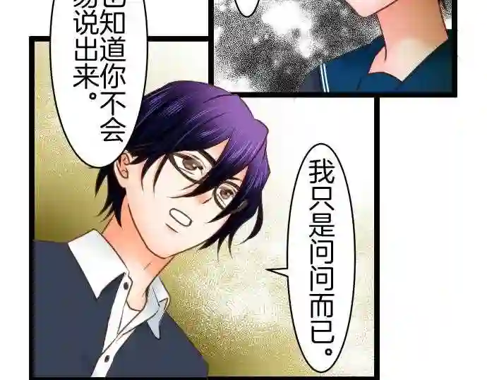 不存在问题还能怎么说漫画,第247话 告白7图