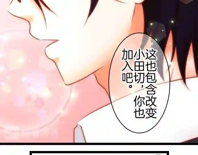 不存在问题还能怎么说漫画,第247话 告白19图