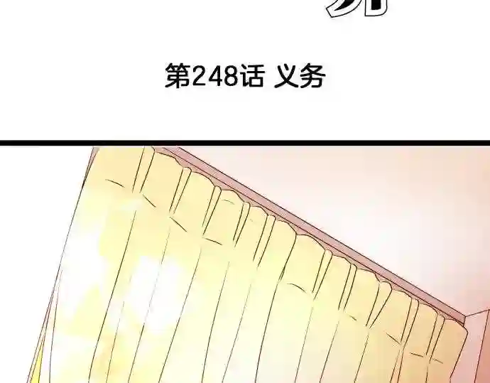 不存在问题的世界漫画,第248话 义务5图