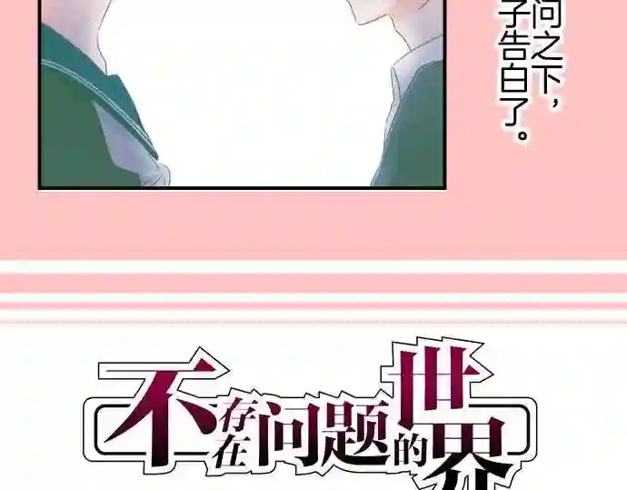 不存在问题的世界漫画,第248话 义务4图