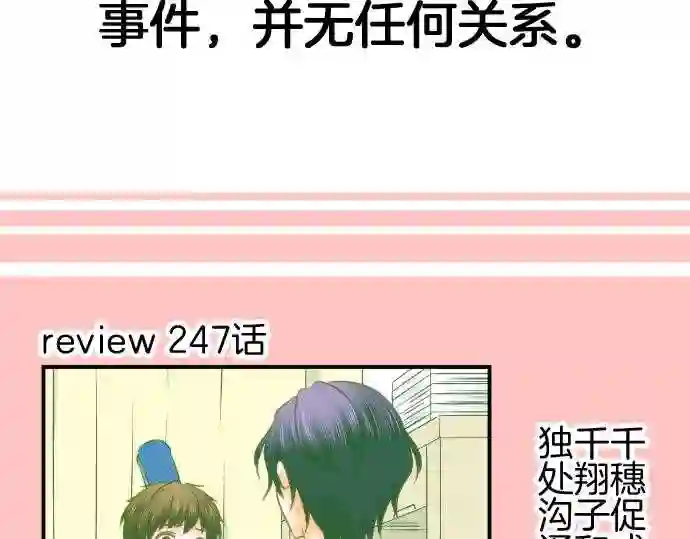 不存在问题的世界漫画,第248话 义务2图