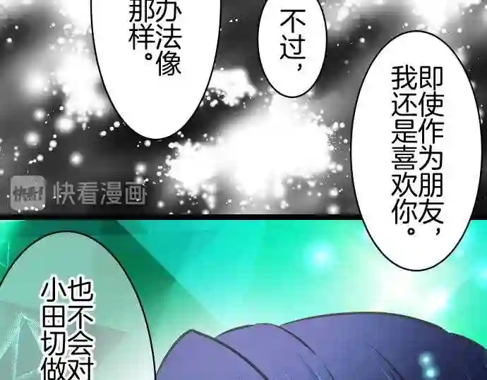 不存在问题的世界漫画,第249话 登场16图