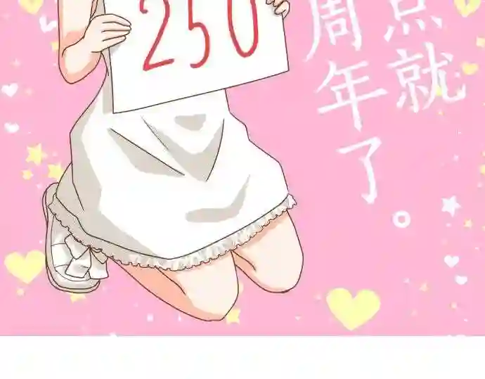 不存在问题的世界漫画,第250话 认真6图