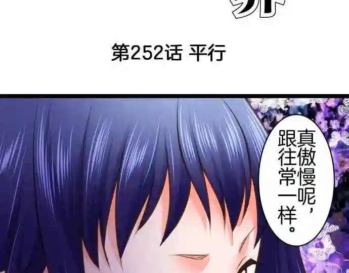 不存在问题的世界漫画,第252话 平行5图