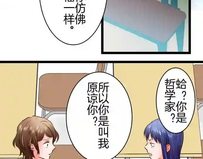 不存在问题的世界漫画,第252话 平行27图