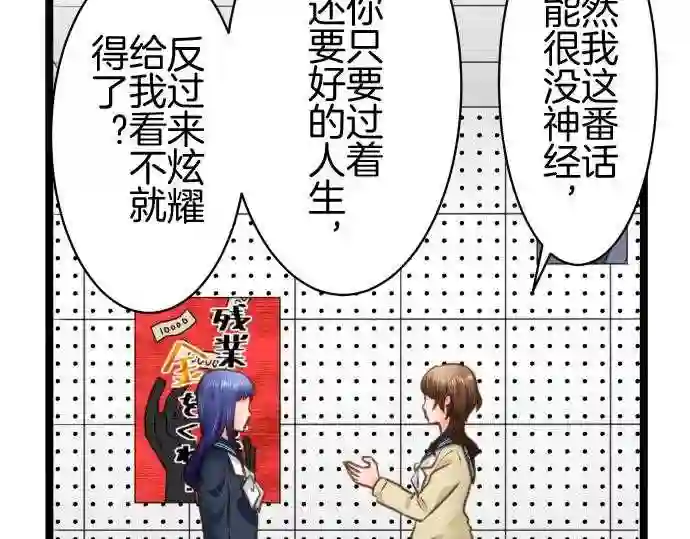 不存在问题的世界漫画,第252话 平行23图