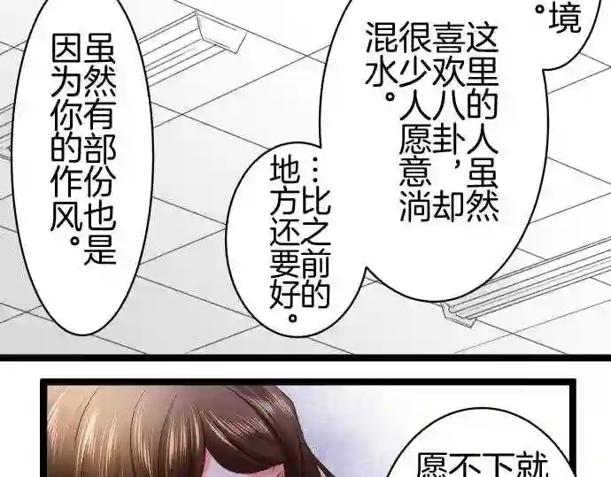 不存在问题的世界漫画,第252话 平行13图