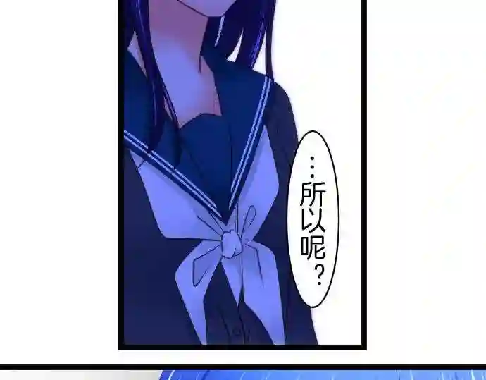 不存在问题的世界漫画,第252话 平行16图