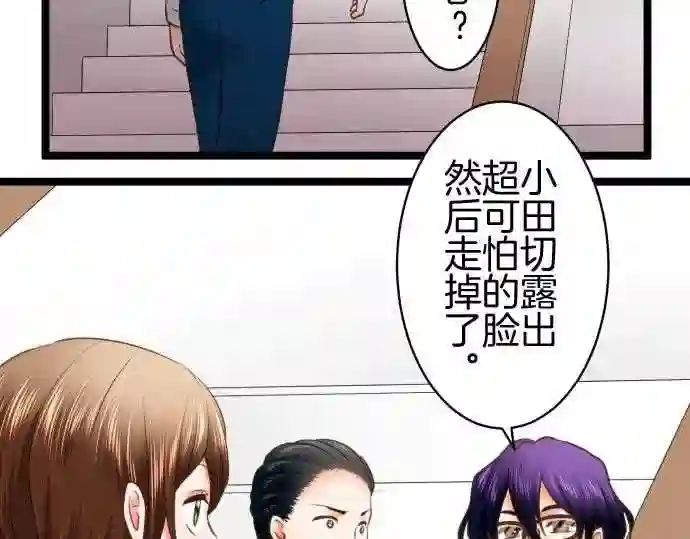 不存在问题的世界漫画,第253话 诱饵12图