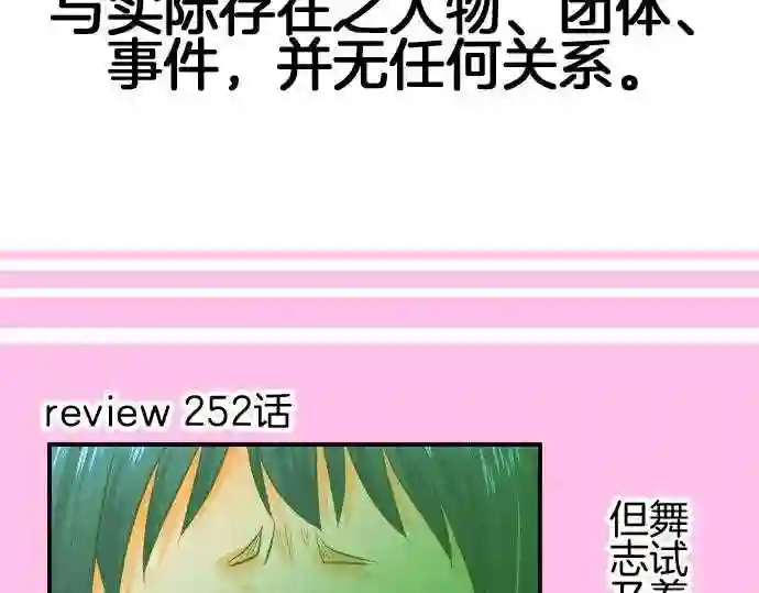 不存在问题的世界漫画,第253话 诱饵2图