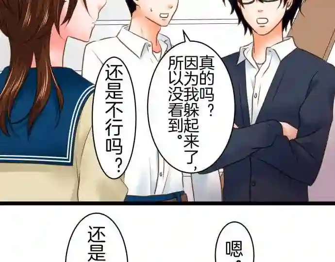 不存在问题的世界漫画,第253话 诱饵13图