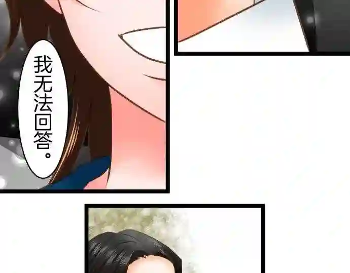 不存在问题的世界漫画,第254话 拒绝27图