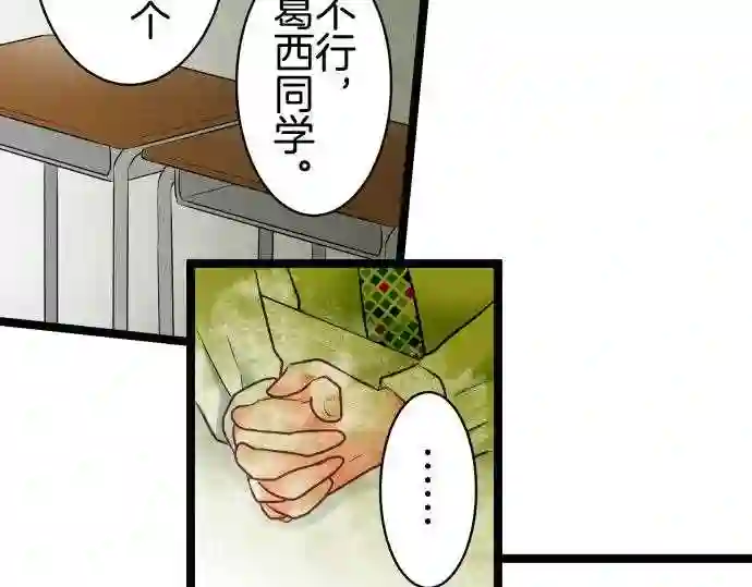 不存在问题的世界漫画,第254话 拒绝22图