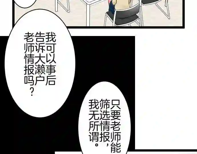 不存在问题的世界漫画,第254话 拒绝47图