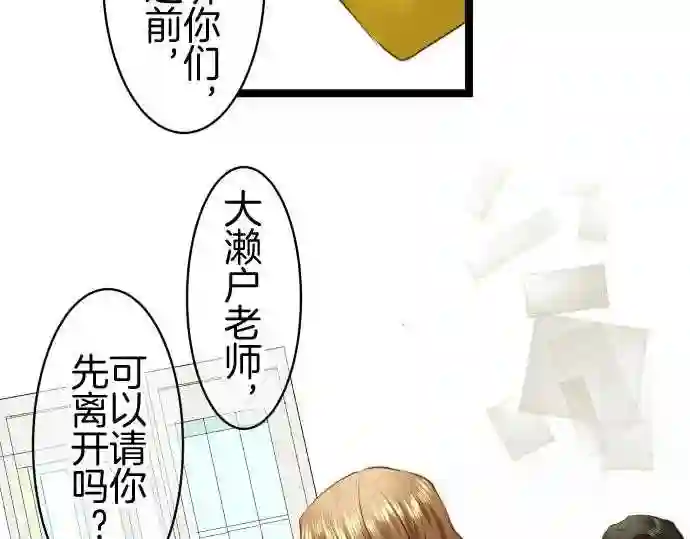 不存在问题的世界漫画,第254话 拒绝30图