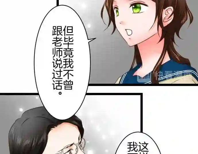 不存在问题的世界漫画,第256话 解放7图