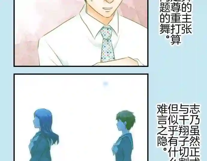 不存在问题的世界漫画,第257话 留恋3图