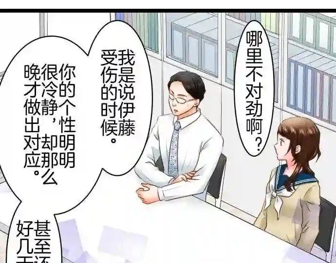 不存在问题的世界漫画,第260话 冲突39图