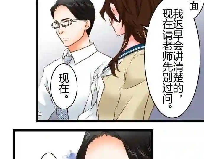 不存在问题的世界漫画,第260话 冲突43图