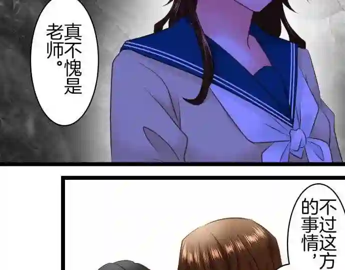 不存在问题的世界漫画,第260话 冲突42图