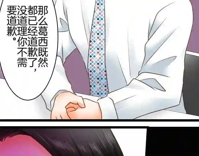 不存在问题的世界漫画,第260话 冲突14图