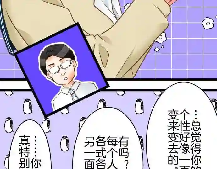 不存在问题的世界漫画,第260话 冲突35图