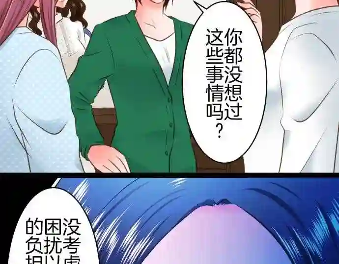 不存在问题的世界漫画,第262话 责任30图