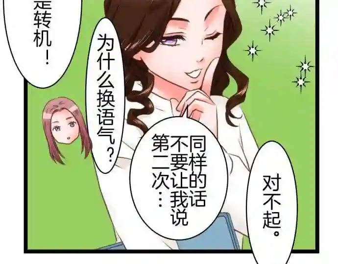 不存在问题的世界漫画,第262话 责任55图