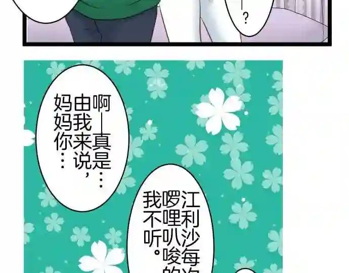 不存在问题的世界漫画,第262话 责任42图