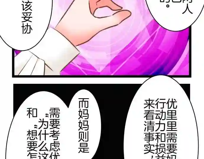 不存在问题还能怎么说漫画,第263话 努力22图