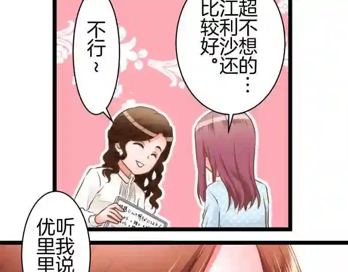 不存在问题还能怎么说漫画,第263话 努力13图