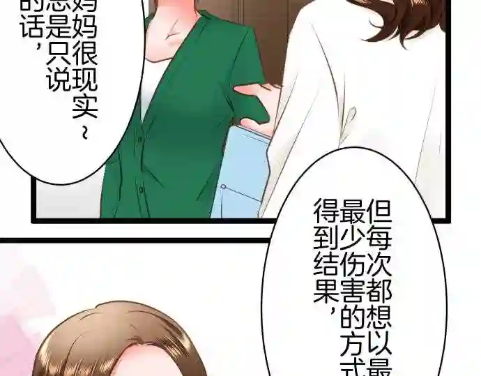 不存在问题还能怎么说漫画,第263话 努力19图