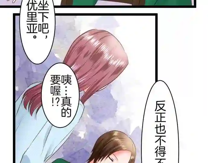 不存在问题还能怎么说漫画,第263话 努力41图