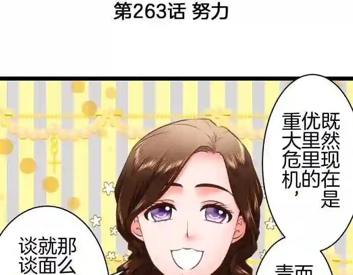 不存在问题还能怎么说漫画,第263话 努力5图